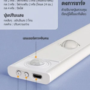 ไฟเซ็นเซอร์ LED อัจฉริยะ 3 สี ปรับความสว่าง 20/40/60 ซม.