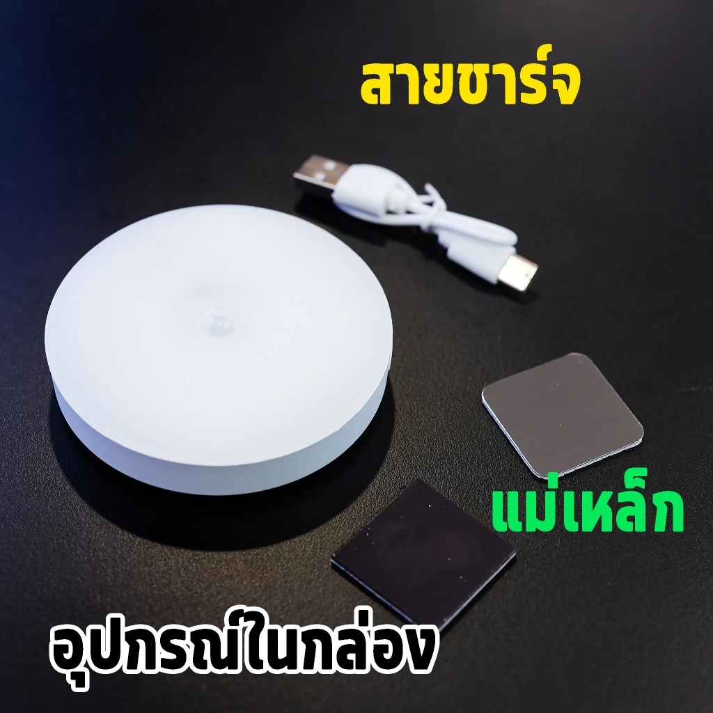 ไฟกลมอเนกประสงค์ มีแบตในตัว โชว์โมเดล เปลี่ยนสีไฟได้ มีเซนเซอร์กลางคืน ติดได้ทุกพื้นผิว