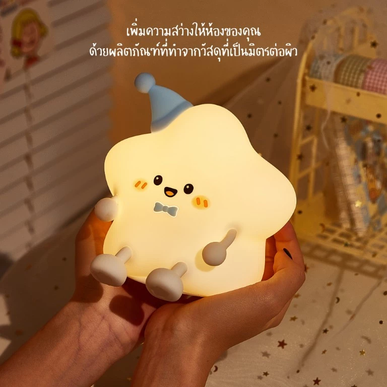 MOFii โคมไฟน่ารัก STAR